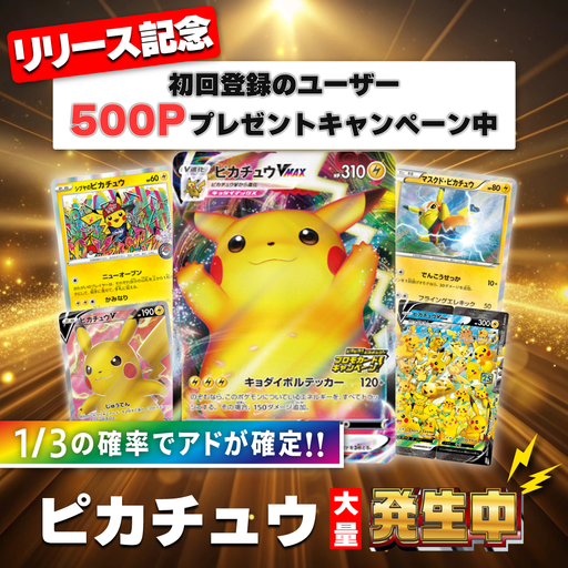 ポケカ デジタルオリパパック PAC3