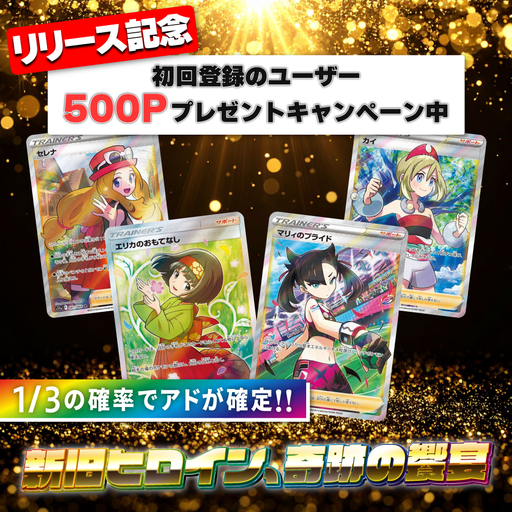 ポケカ デジタルオリパパック PAC4